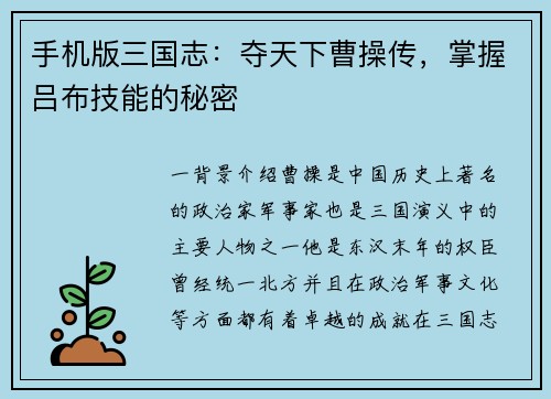 手机版三国志：夺天下曹操传，掌握吕布技能的秘密