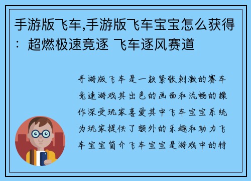 手游版飞车,手游版飞车宝宝怎么获得：超燃极速竞逐 飞车逐风赛道
