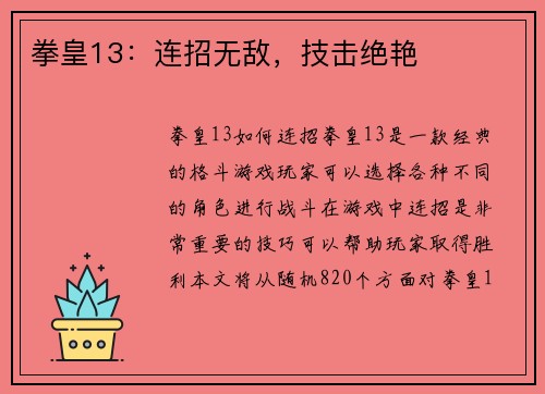 拳皇13：连招无敌，技击绝艳